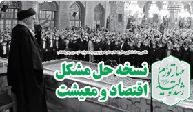 خط حزب‌الله ۳۸۵ | نسخه حل مشکل اقتصاد و معیشت